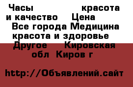 Часы Anne Klein - красота и качество! › Цена ­ 2 990 - Все города Медицина, красота и здоровье » Другое   . Кировская обл.,Киров г.